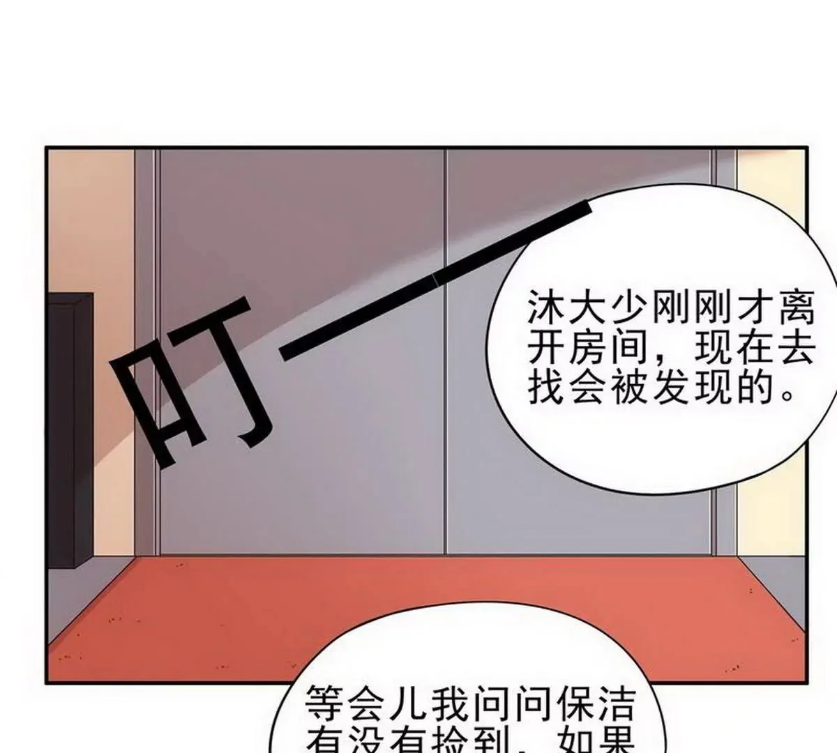 第4话 金钥匙丢了 第54页