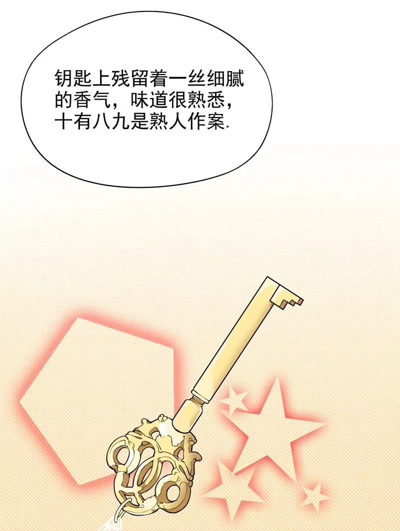 第5话 去查那个女人！ 第29页