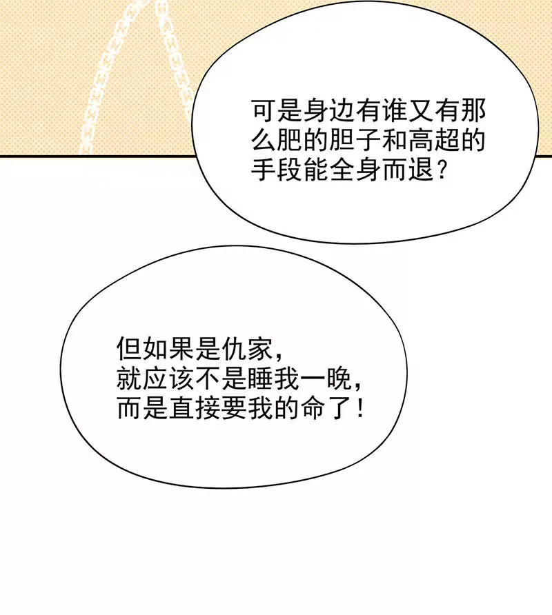 第5话 去查那个女人！ 第30页