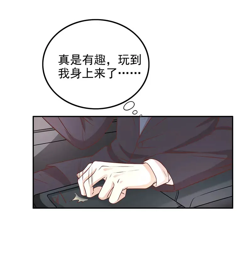 第5话 去查那个女人！ 第32页