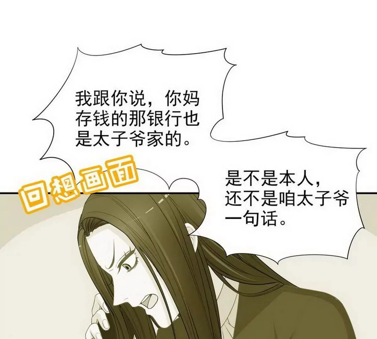 第7话 奇装异服的女人？！ 第5页
