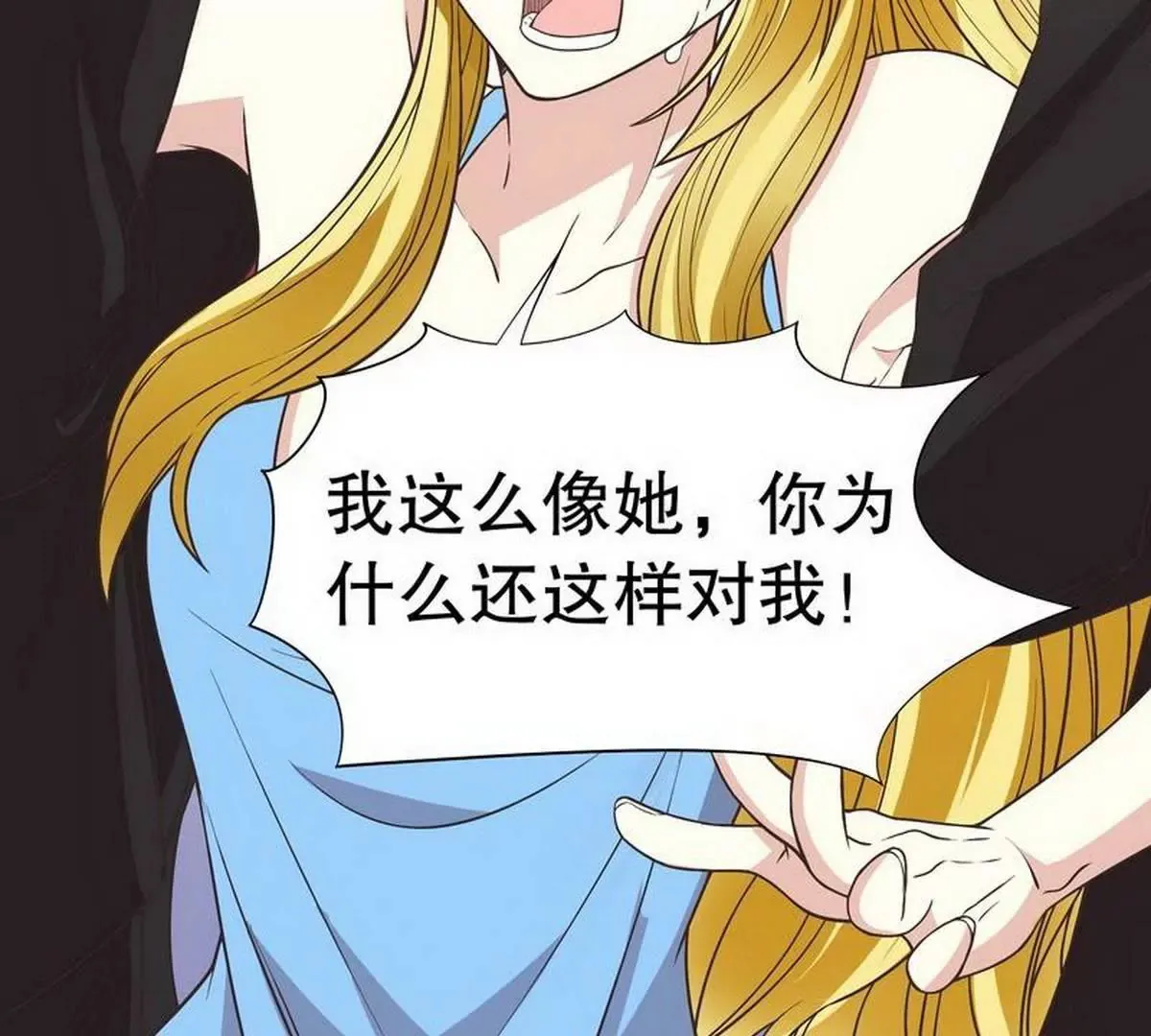 第7话 奇装异服的女人？！ 第26页