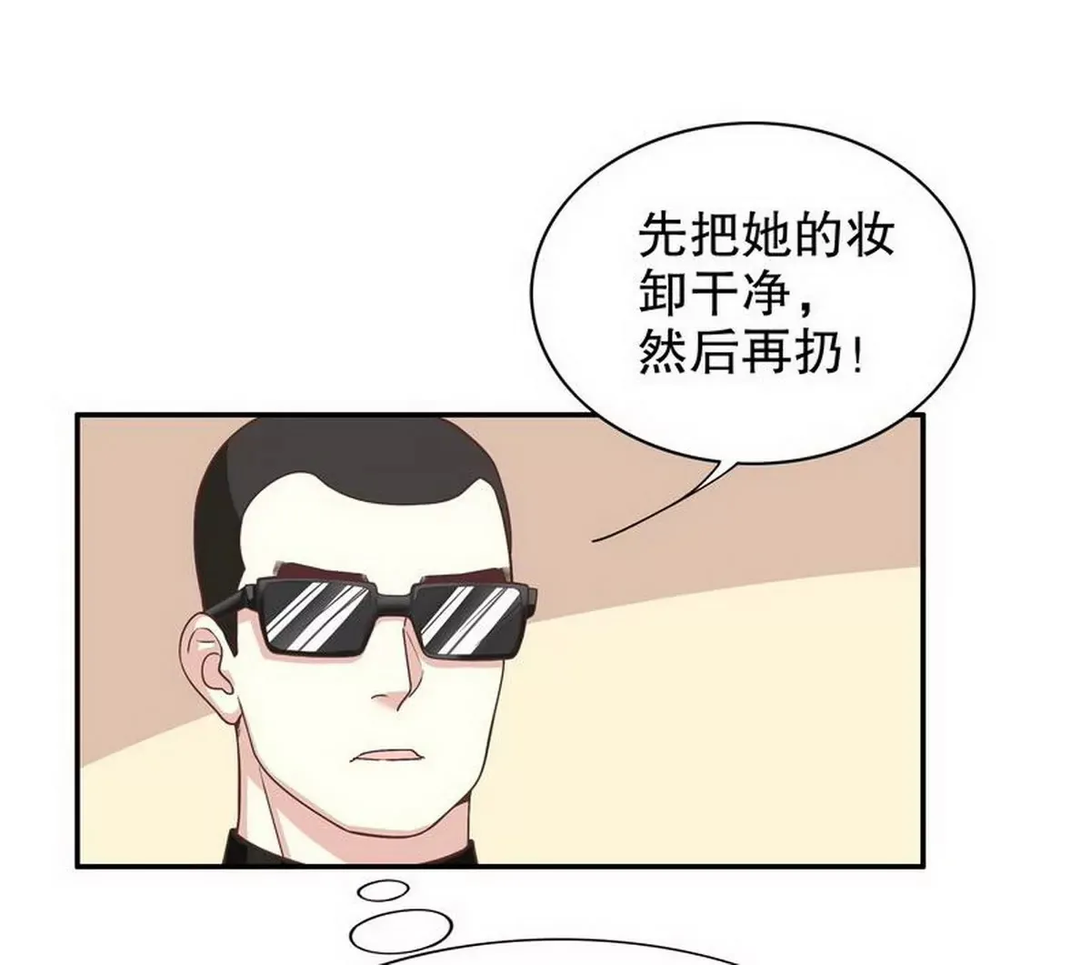 第7话 奇装异服的女人？！ 第29页