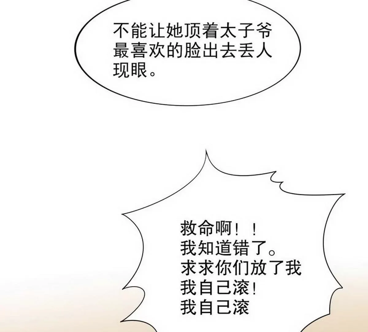 第7话 奇装异服的女人？！ 第30页