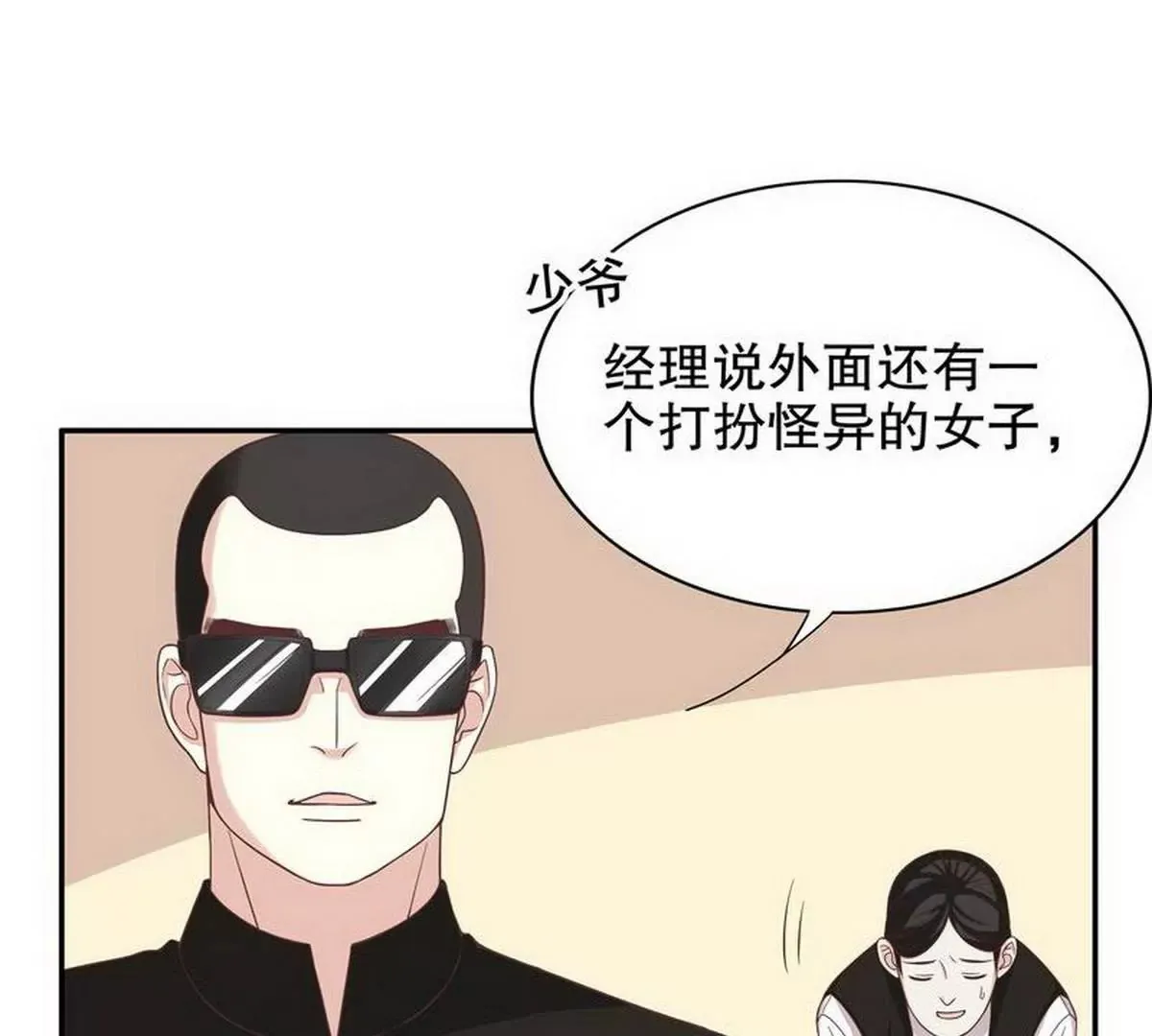 第7话 奇装异服的女人？！ 第34页