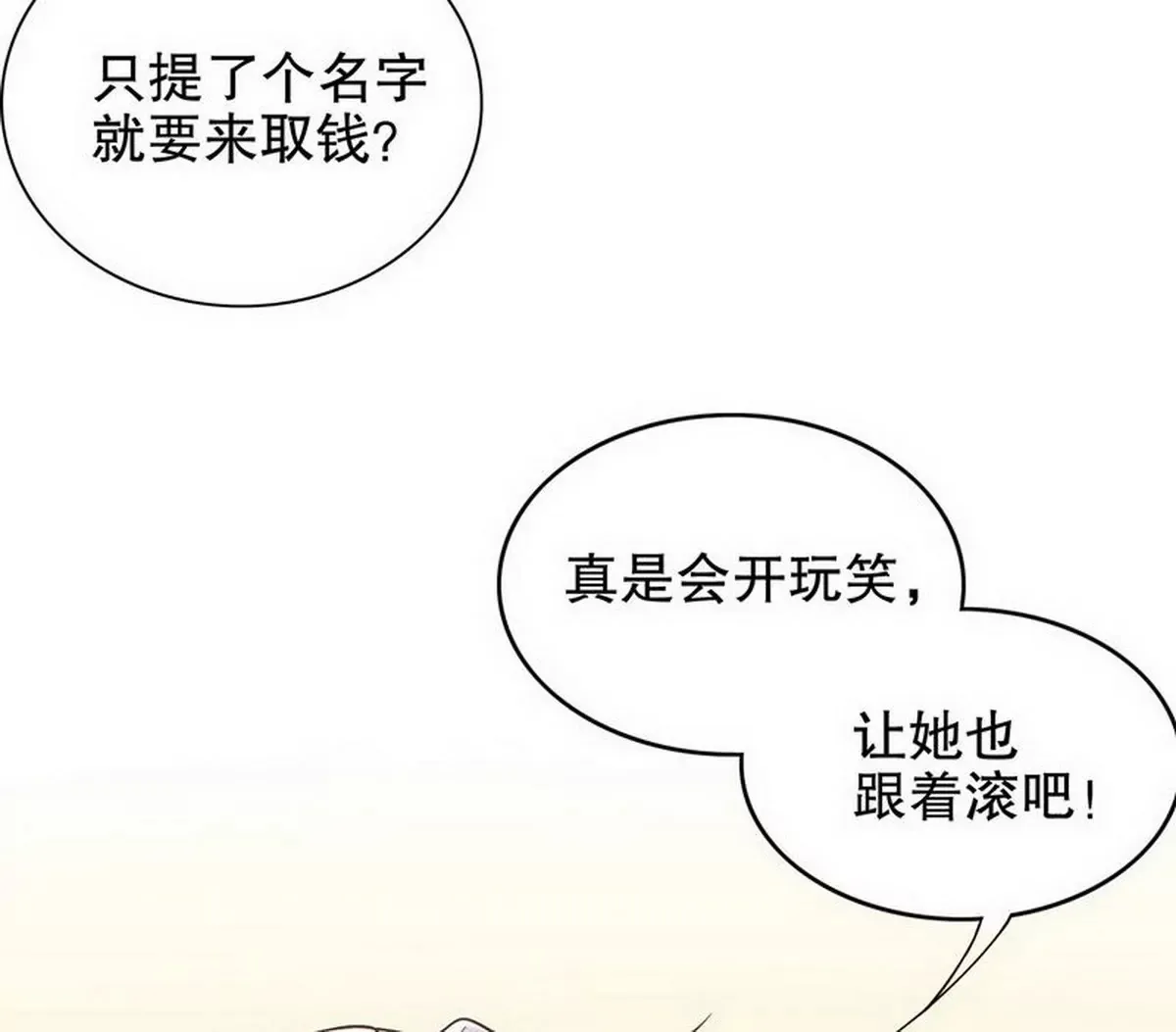 第7话 奇装异服的女人？！ 第36页