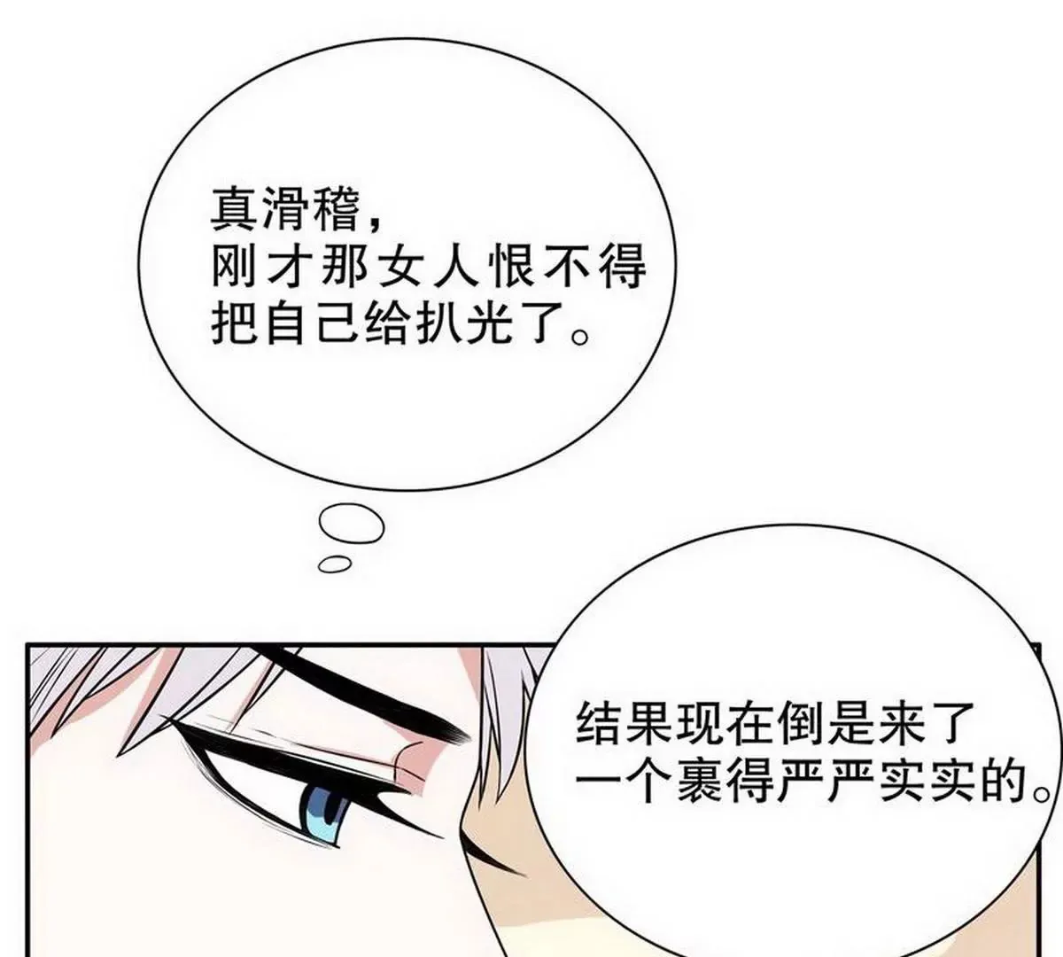 第7话 奇装异服的女人？！ 第43页