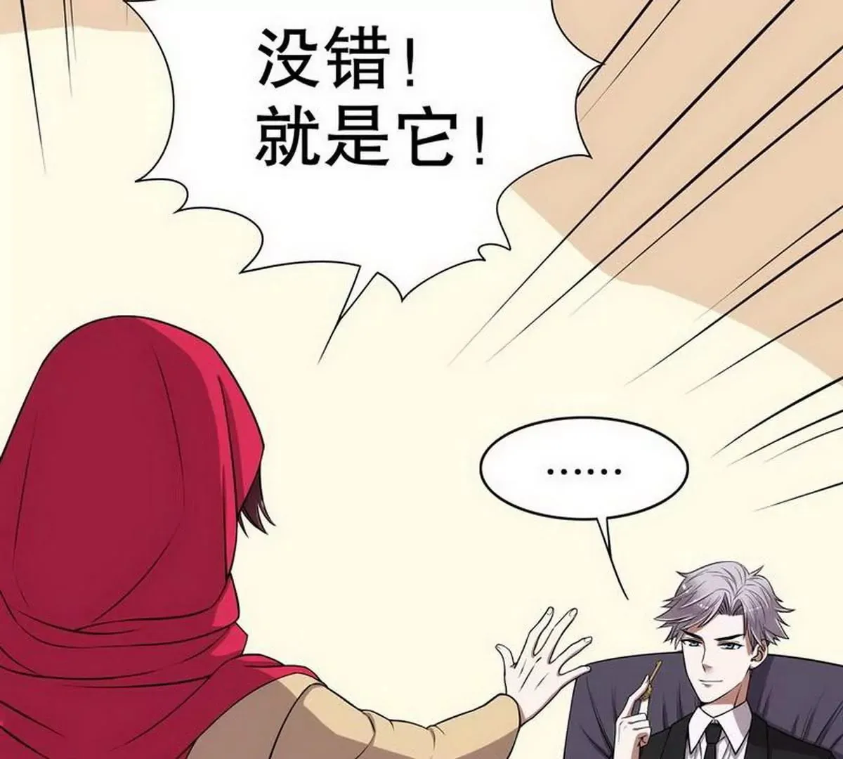 第7话 奇装异服的女人？！ 第56页