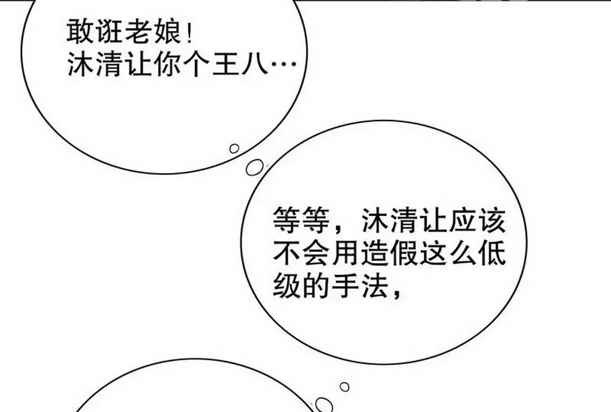 第7话 奇装异服的女人？！ 第64页