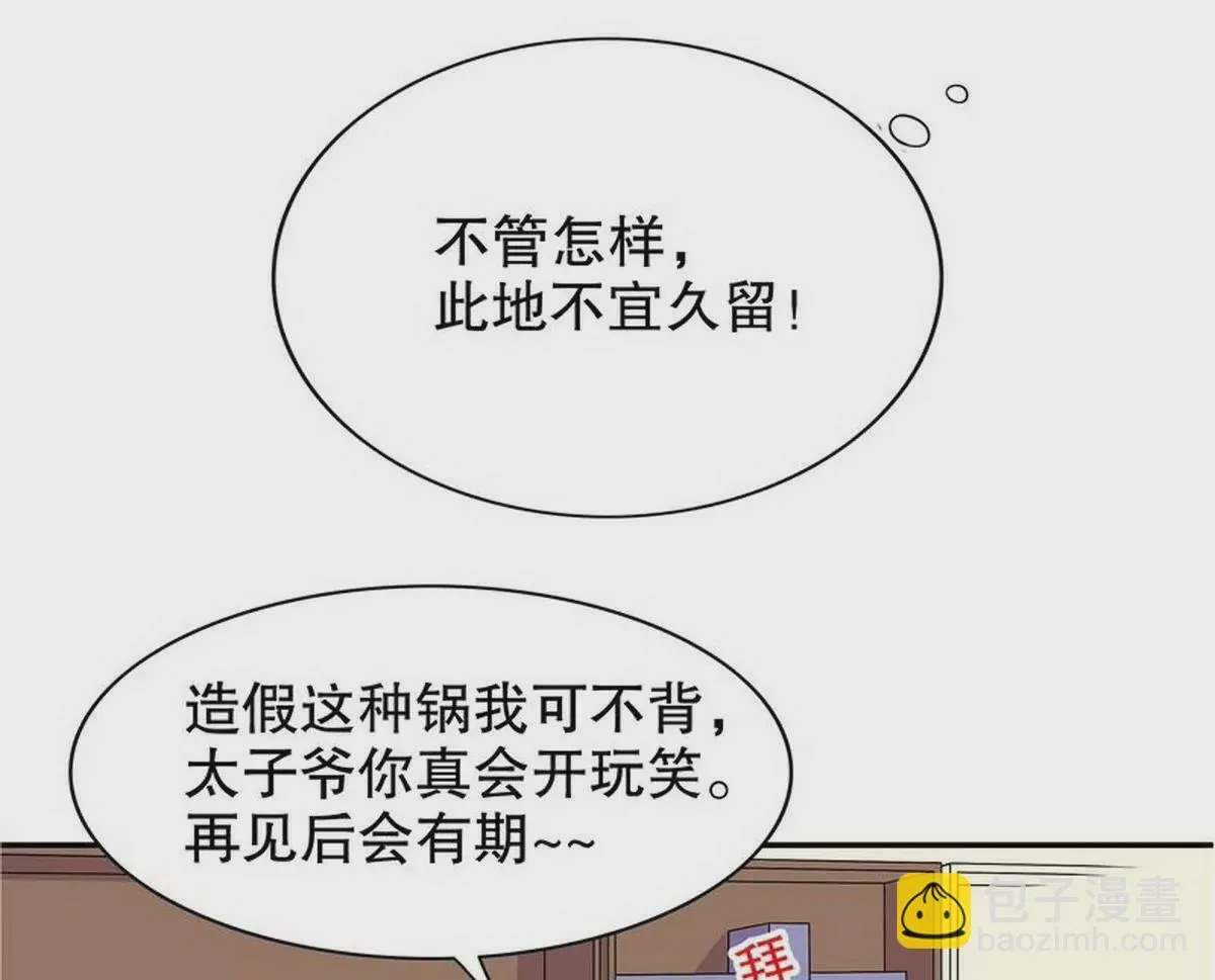第7话 奇装异服的女人？！ 第66页