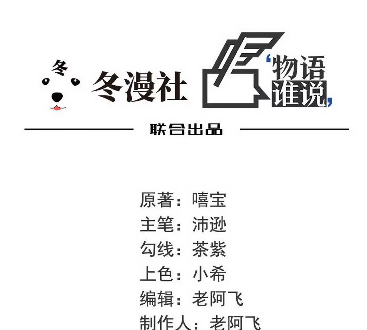 第7话 奇装异服的女人？！ 第82页