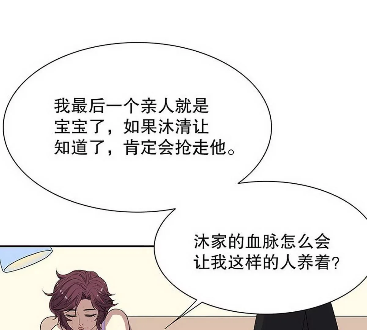 第8话 我只有这一个呀 第30页