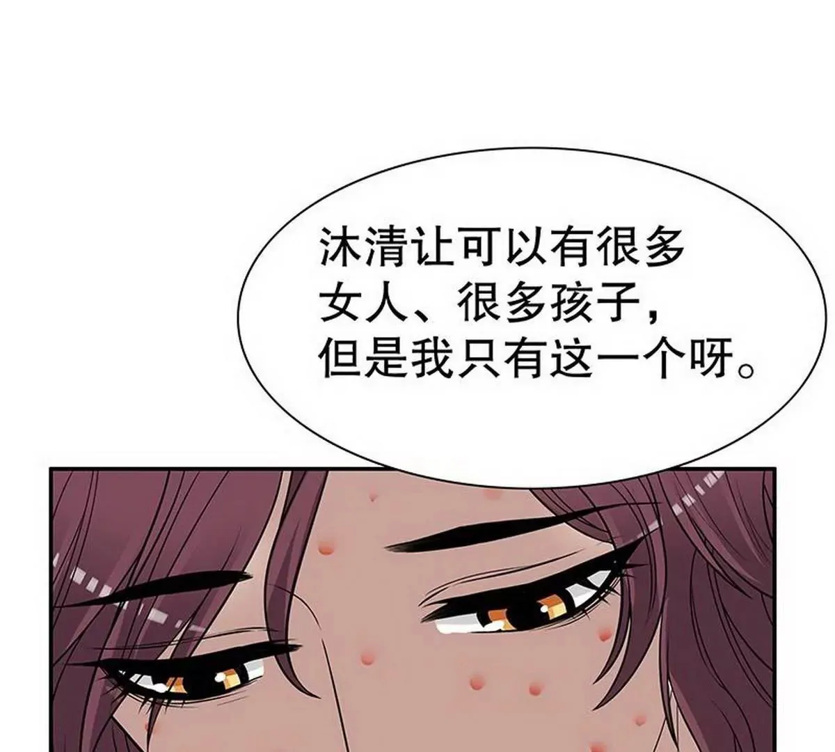 第8话 我只有这一个呀 第32页