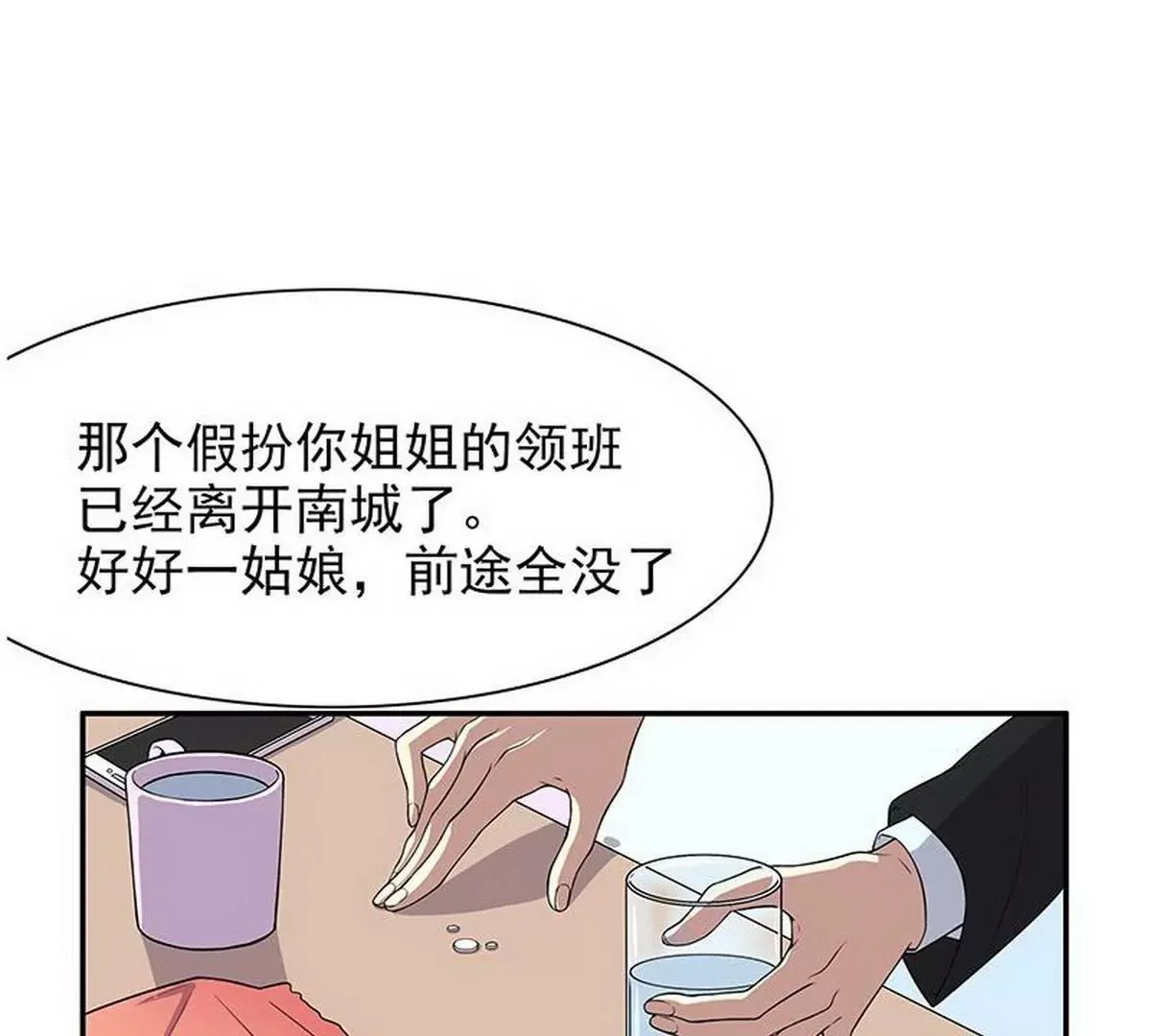 第8话 我只有这一个呀 第37页