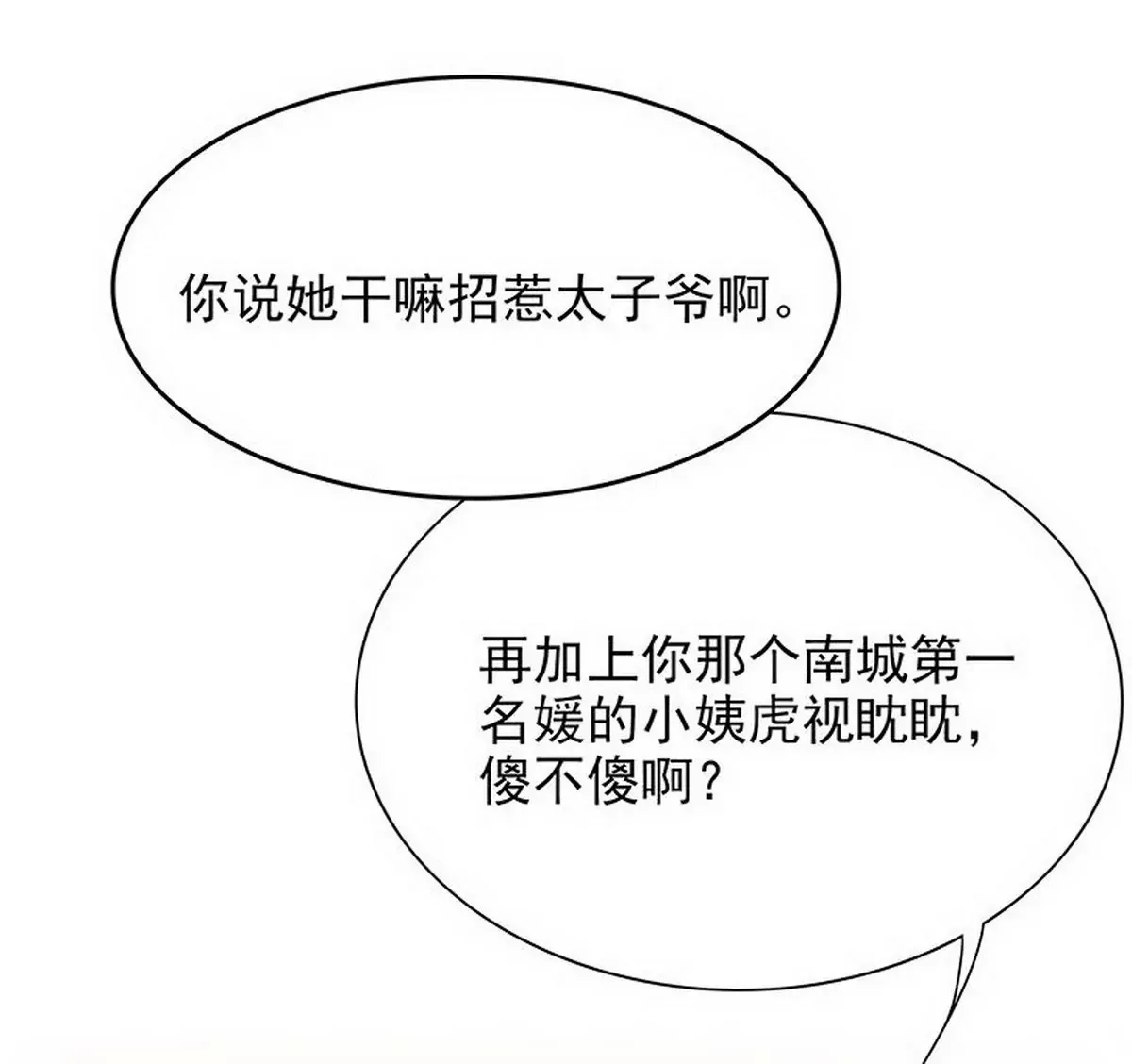 第8话 我只有这一个呀 第39页
