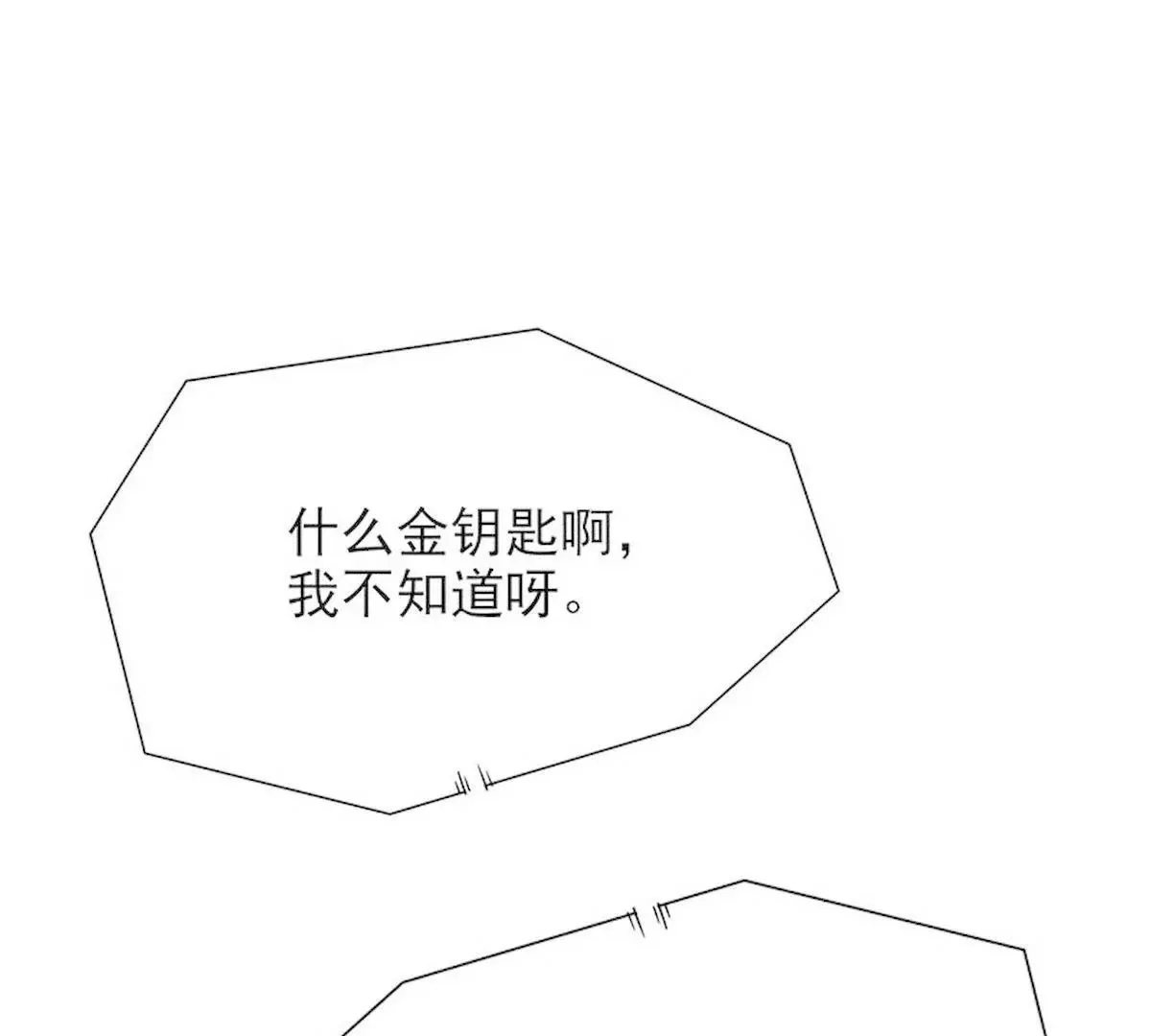 第8话 我只有这一个呀 第48页
