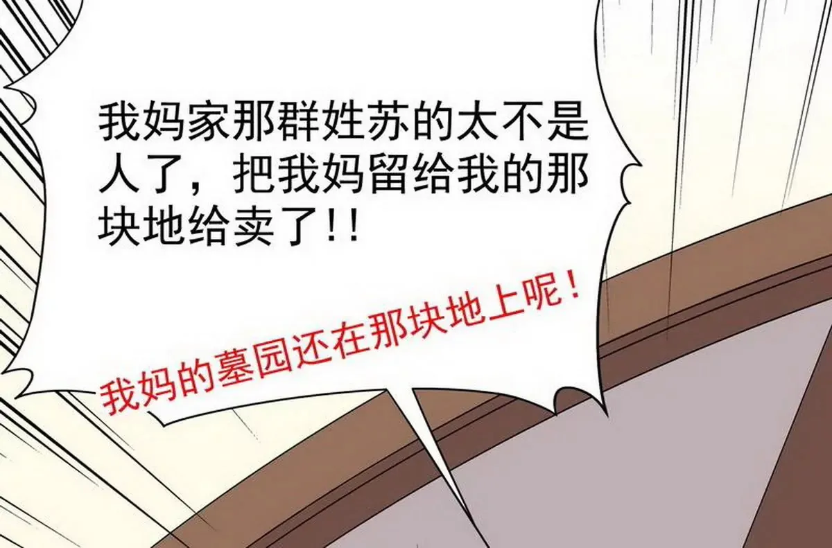 第8话 我只有这一个呀 第68页