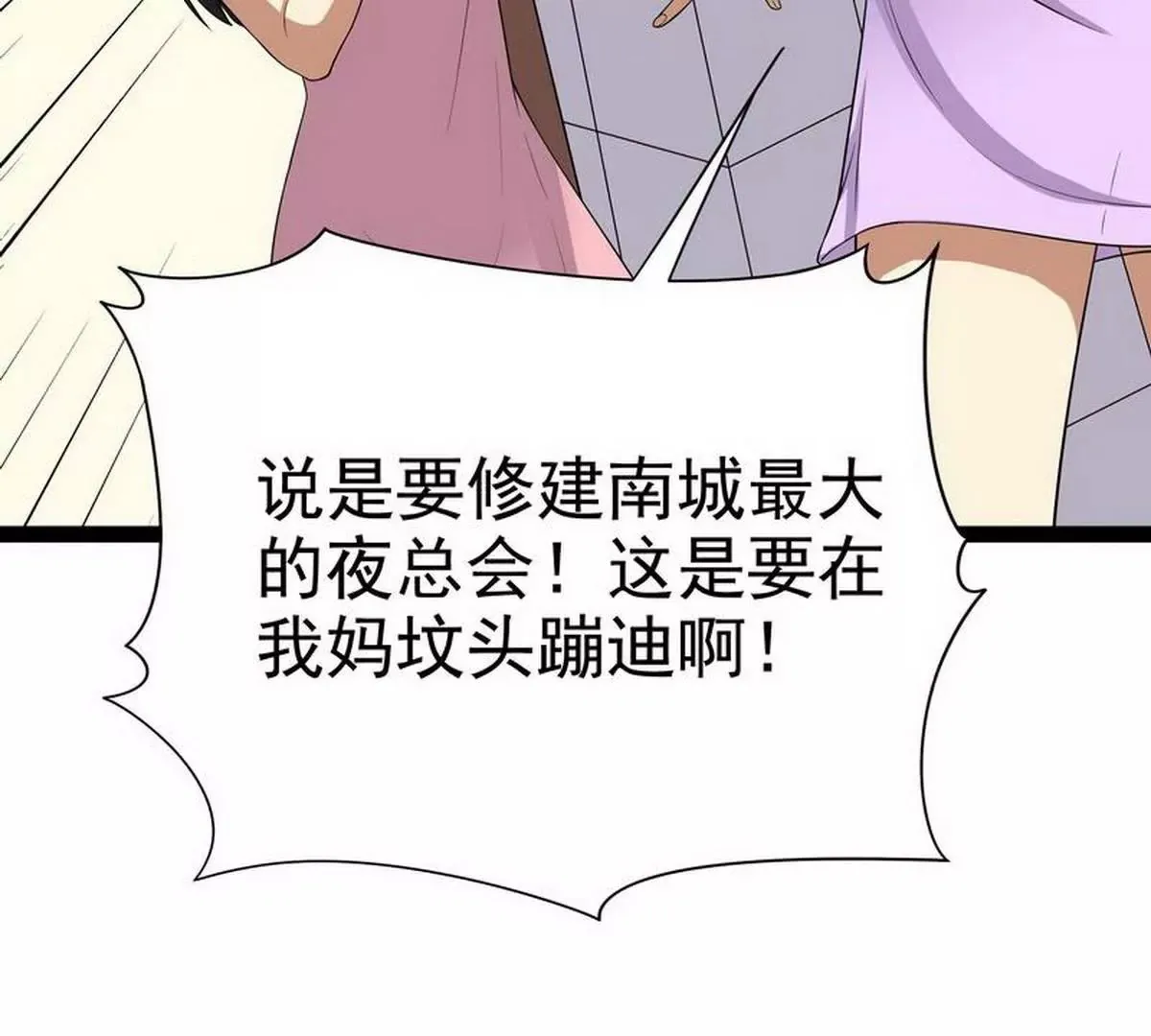 第8话 我只有这一个呀 第71页