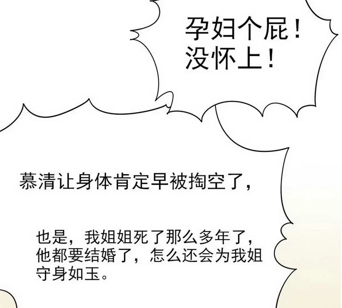 第9话 送上别人床 第9页
