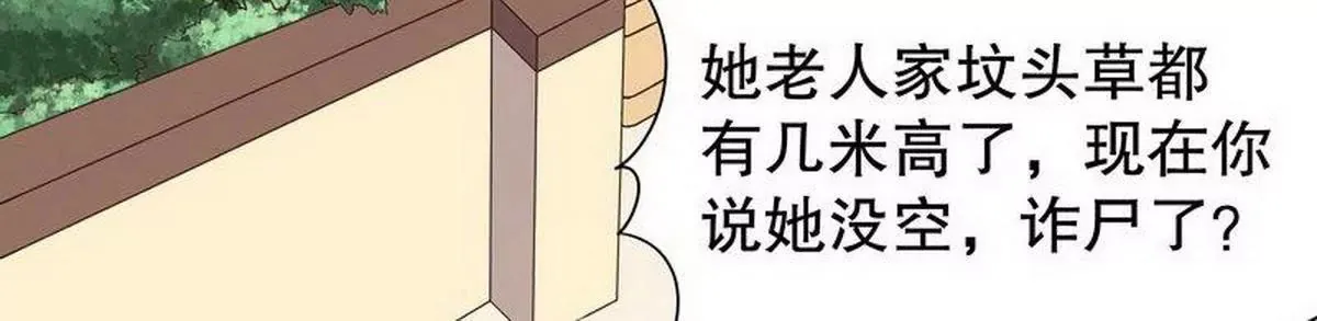 第9话 送上别人床 第20页