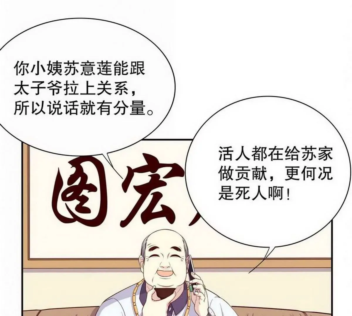 第9话 送上别人床 第29页
