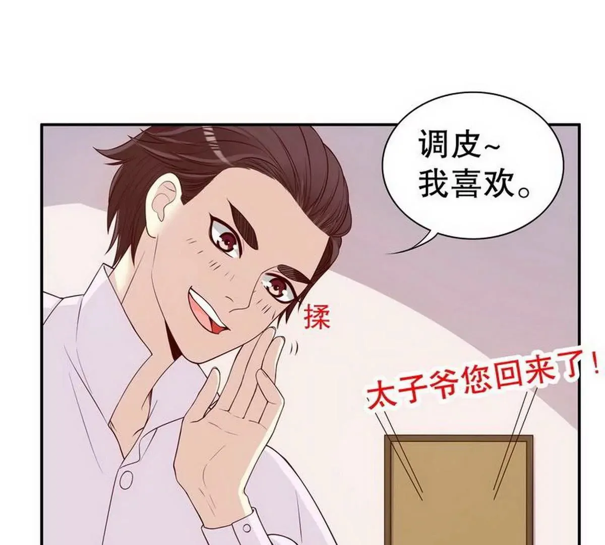 第9话 送上别人床 第69页