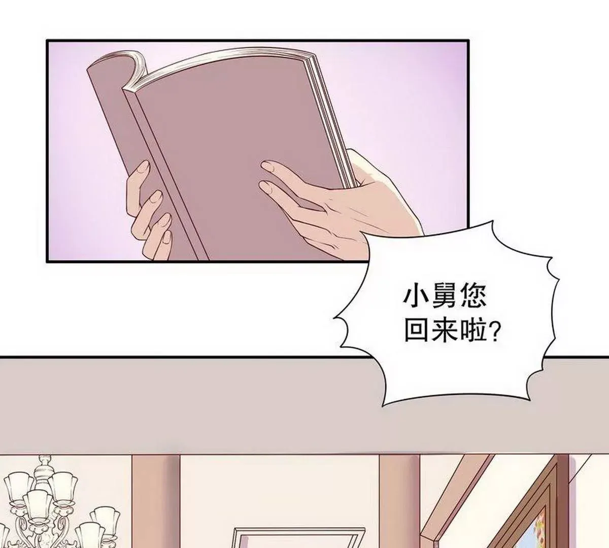第9话 送上别人床 第73页