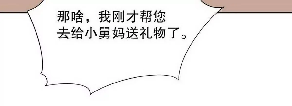 第9话 送上别人床 第76页