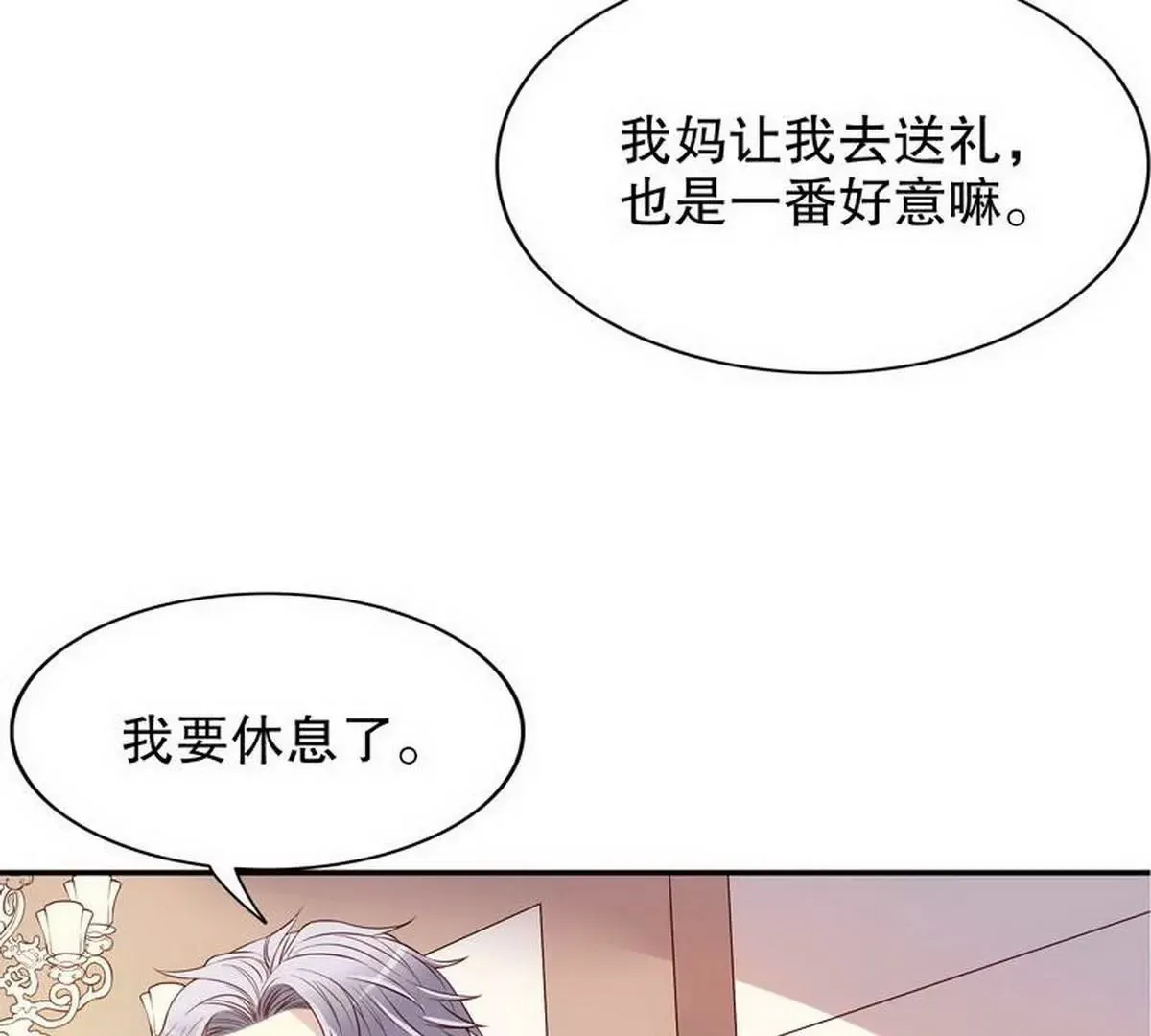 第9话 送上别人床 第81页