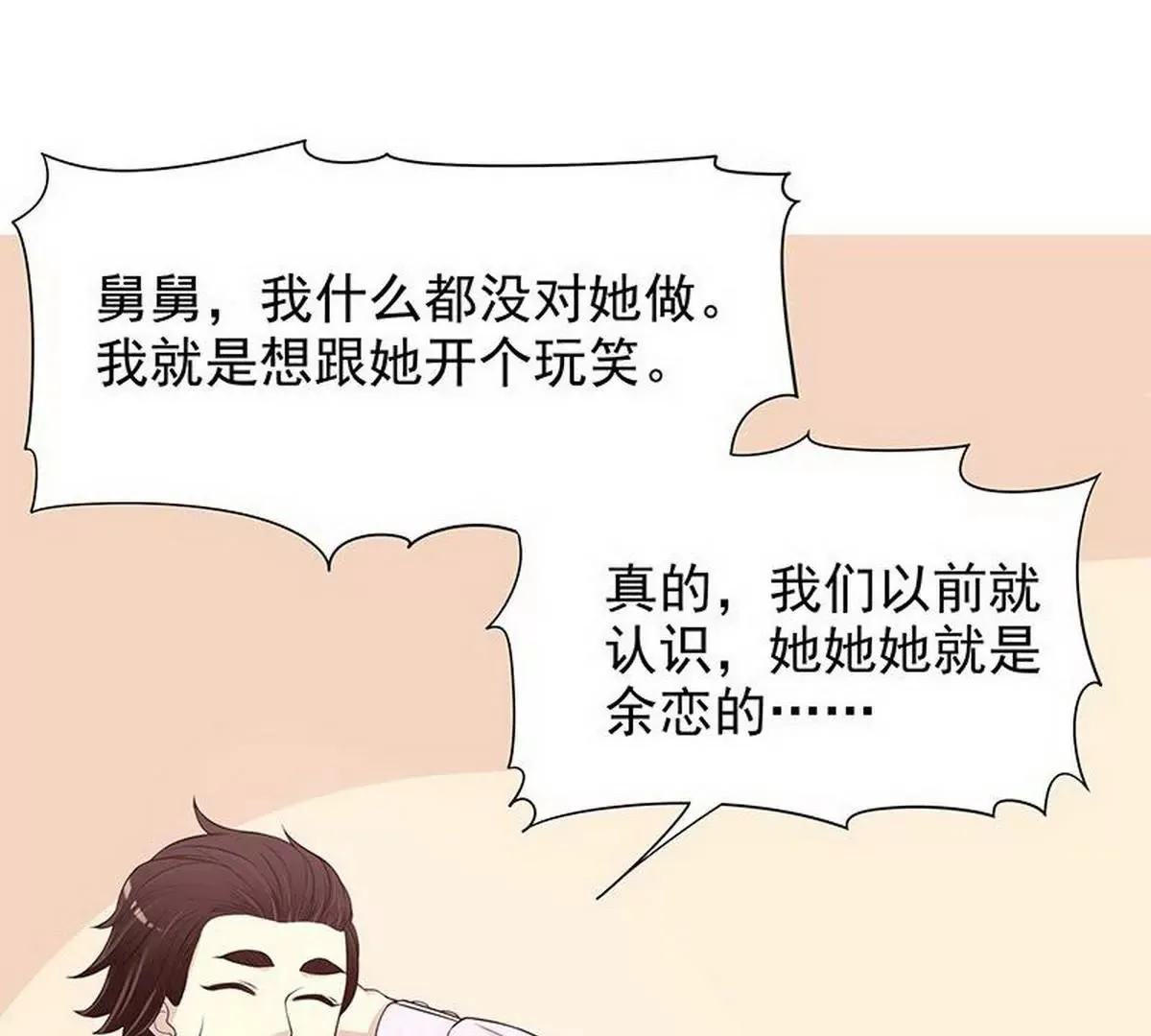 第10话 这女人在干嘛？ 第25页
