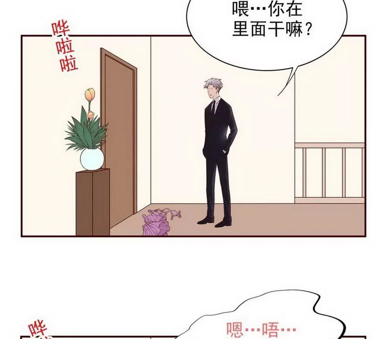 第10话 这女人在干嘛？ 第73页