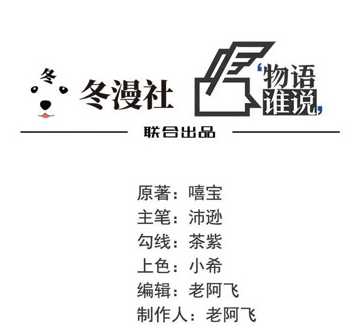 第10话 这女人在干嘛？ 第81页