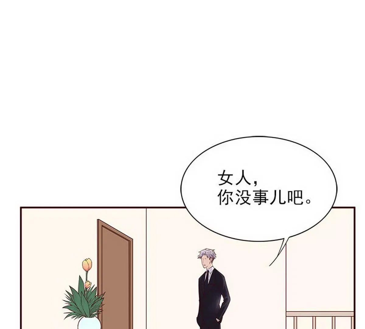 第11话 空气里全是荷尔蒙 第4页