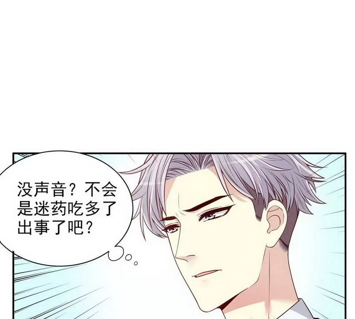 第11话 空气里全是荷尔蒙 第7页