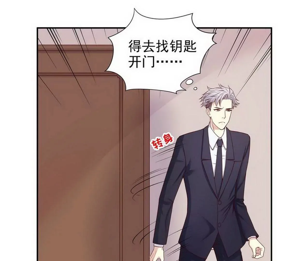 第11话 空气里全是荷尔蒙 第9页