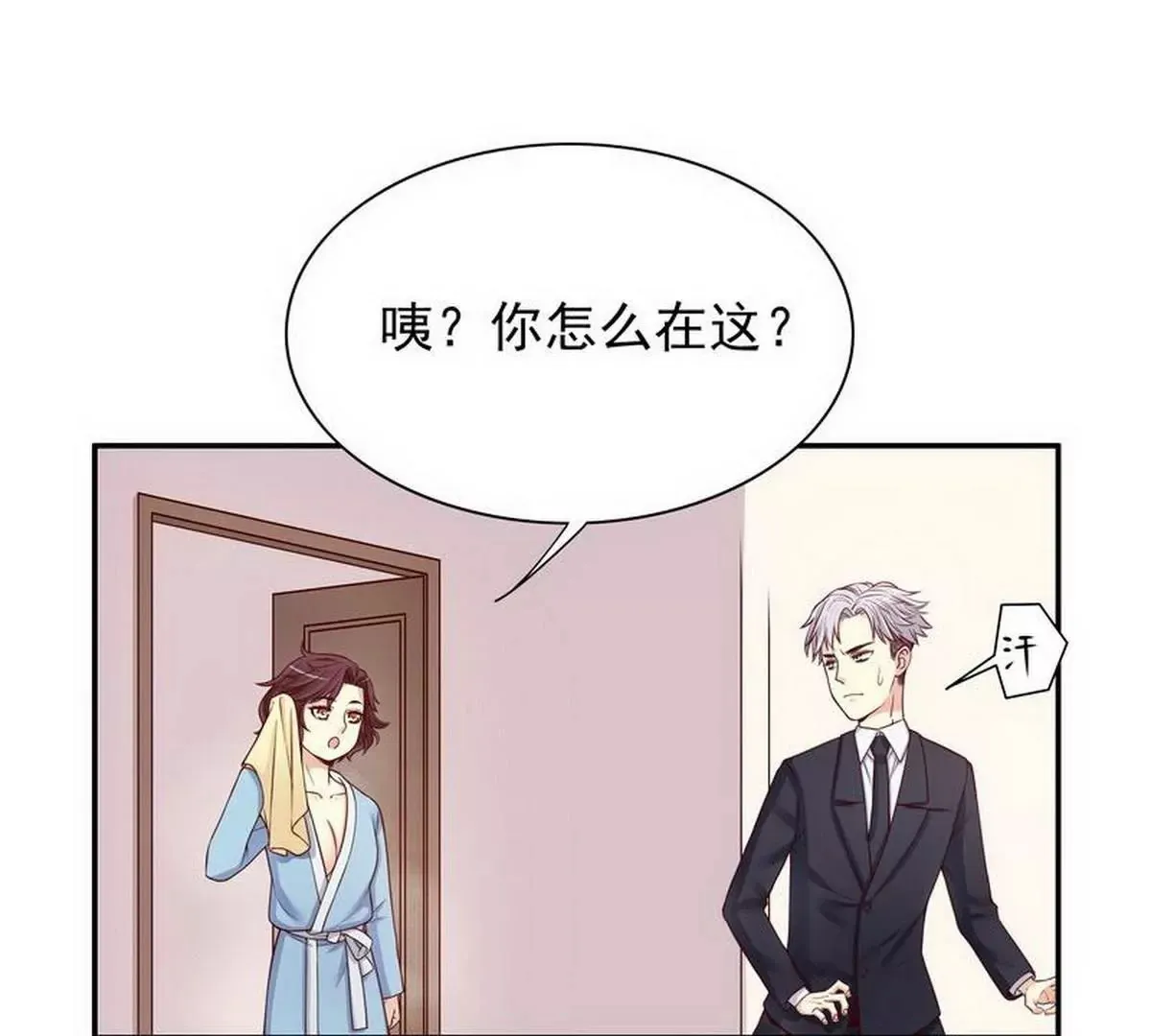 第11话 空气里全是荷尔蒙 第14页