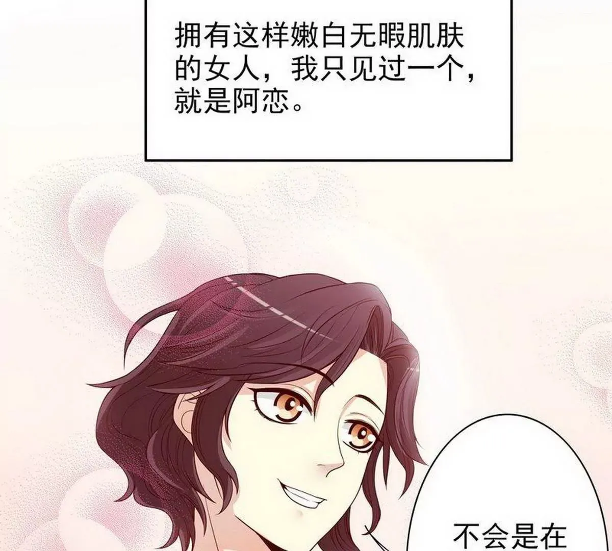 第11话 空气里全是荷尔蒙 第16页