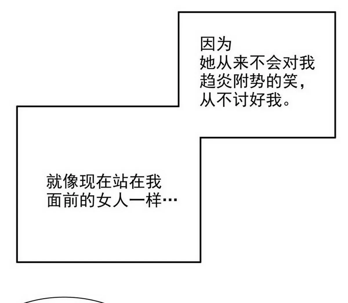 第11话 空气里全是荷尔蒙 第22页