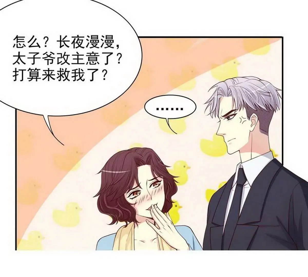 第11话 空气里全是荷尔蒙 第23页