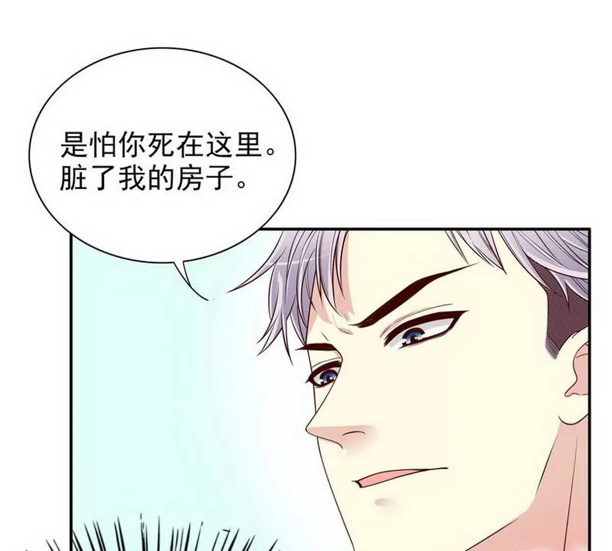 第11话 空气里全是荷尔蒙 第25页