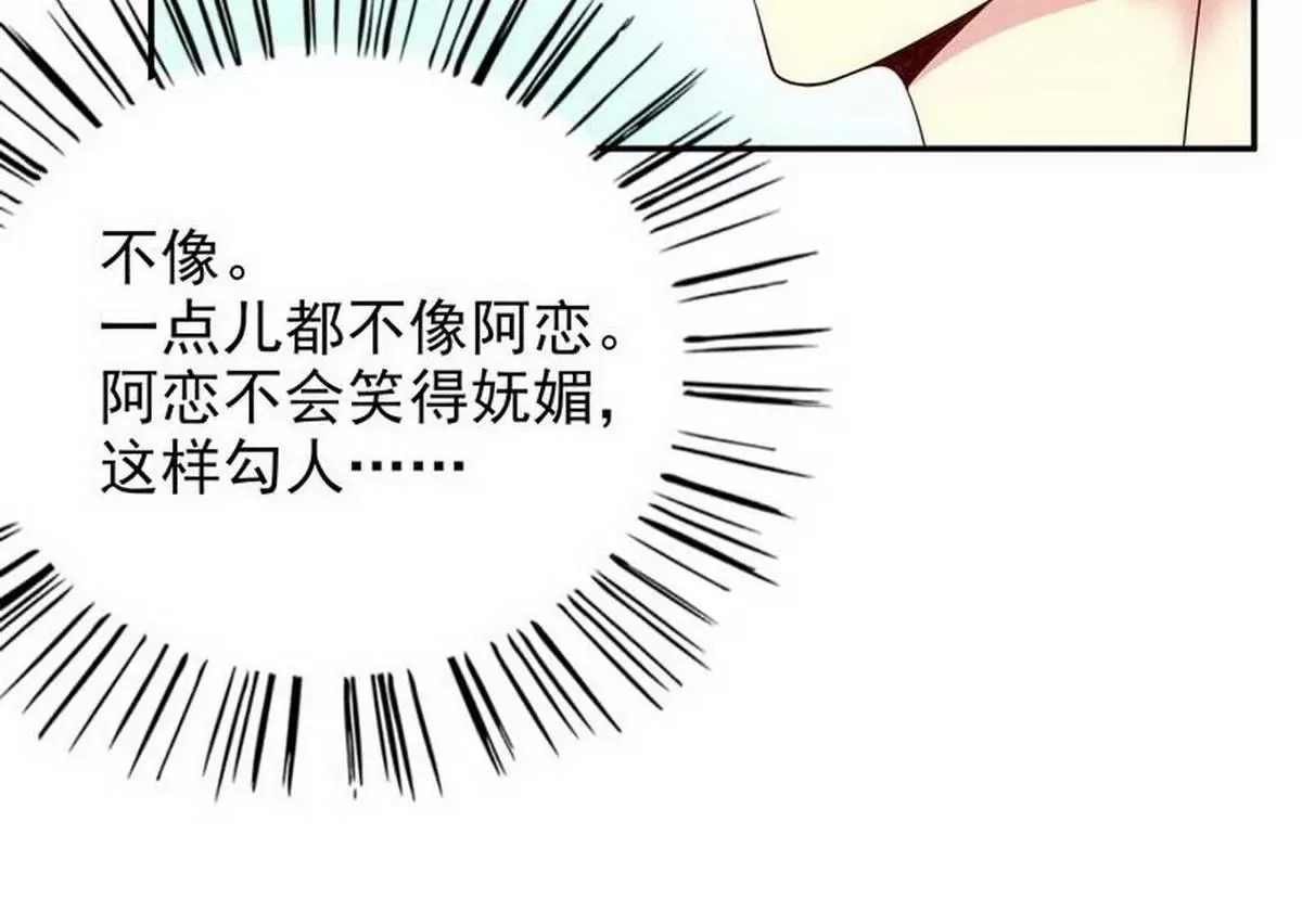 第11话 空气里全是荷尔蒙 第26页