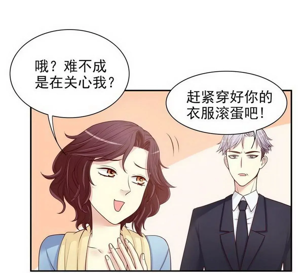 第11话 空气里全是荷尔蒙 第27页