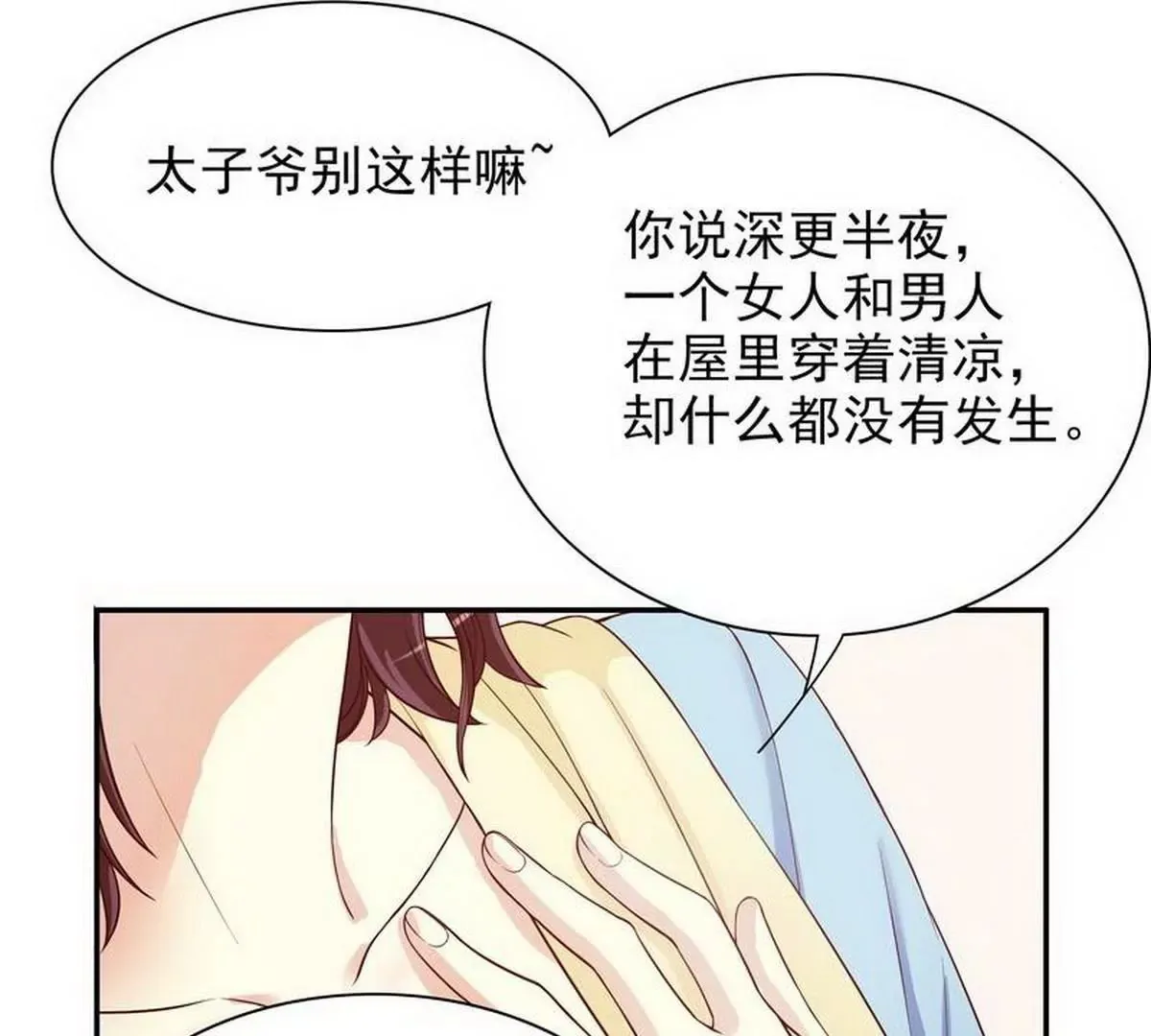 第11话 空气里全是荷尔蒙 第29页