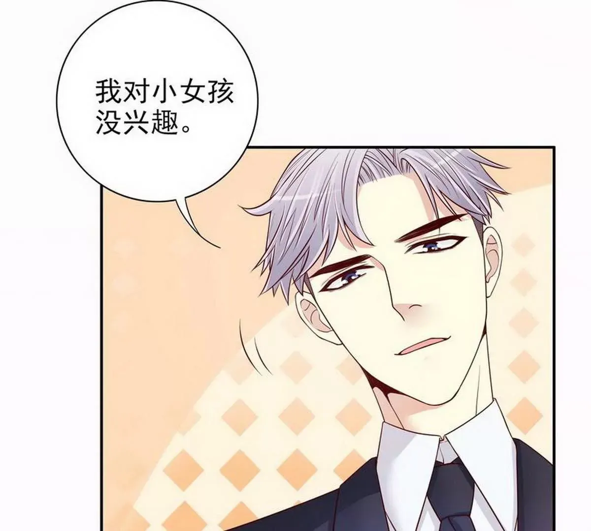 第11话 空气里全是荷尔蒙 第31页