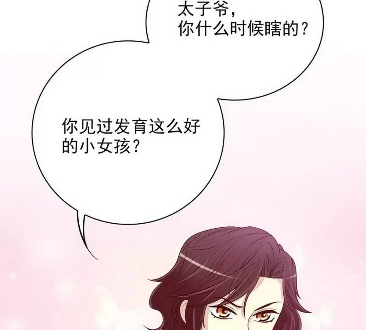 第11话 空气里全是荷尔蒙 第33页