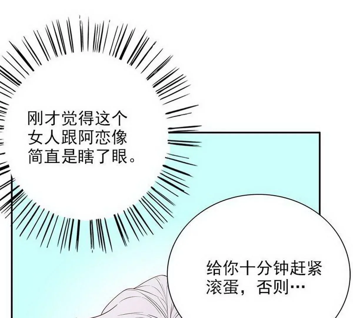 第11话 空气里全是荷尔蒙 第36页
