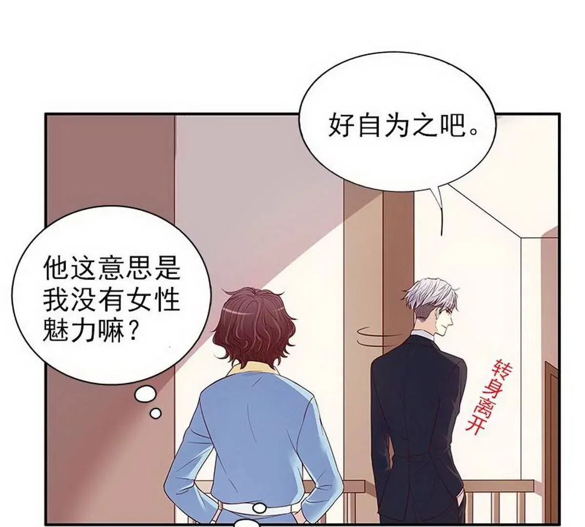 第11话 空气里全是荷尔蒙 第40页