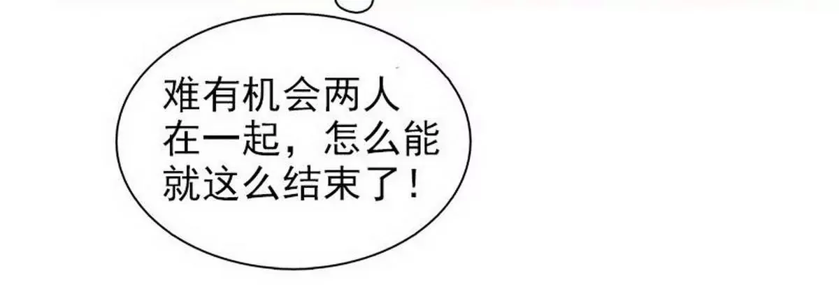 第11话 空气里全是荷尔蒙 第41页