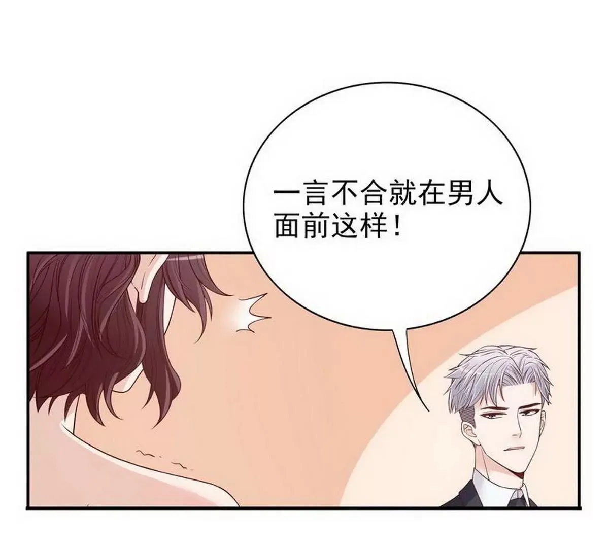 第11话 空气里全是荷尔蒙 第49页