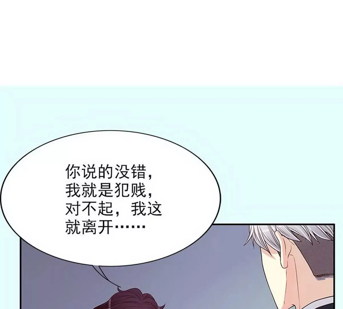 第11话 空气里全是荷尔蒙 第57页
